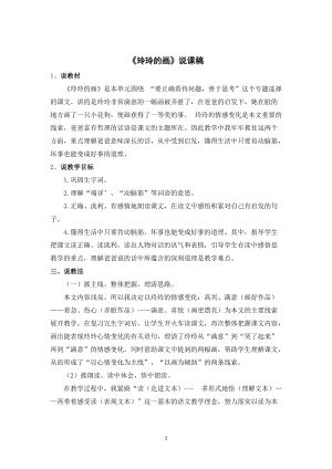 人教部編版二年級(jí)上冊(cè)語文玲玲的畫說課稿.doc