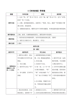 人教部編版二年級(jí)上冊(cè)語文玲玲的畫導(dǎo)學(xué)案.doc