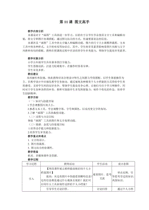 南方版五年級上冊信息技術教案第11課圖文高手.doc