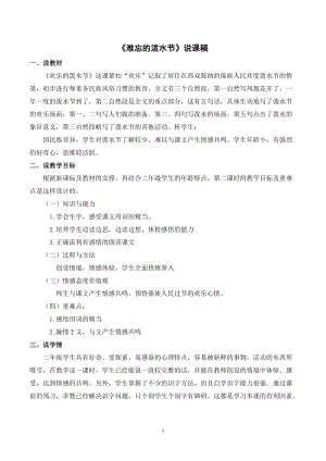 人教部編版二年級上冊語文《難忘的潑水節》說課稿.docx