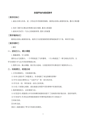 人教部編版三年級上冊語文交流平臺與初試身手（教案+反思） .doc