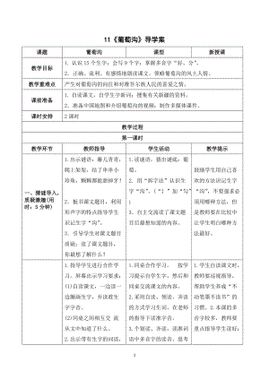 人教部編版二年級上冊語文《葡萄溝》導學案.doc
