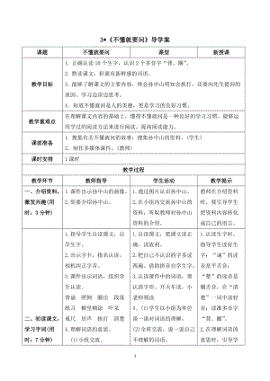 人教部編版三年級上冊語文《不懂就要問》導學案.doc
