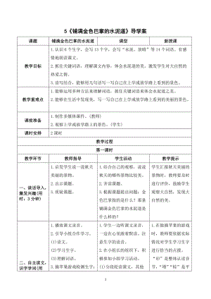 人教部編版三年級上冊語文《鋪滿金色巴掌的水泥道》導學案.doc