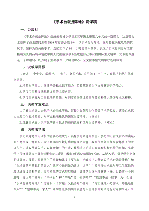 人教部編版三年級上冊語文《手術臺就是陣地》說課稿.doc