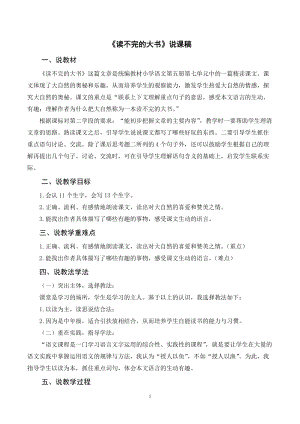 人教部編版三年級上冊語文《讀不完的大書》說課稿.doc