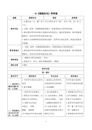 人教部編版三年級上冊語文搭船的鳥導學案.doc