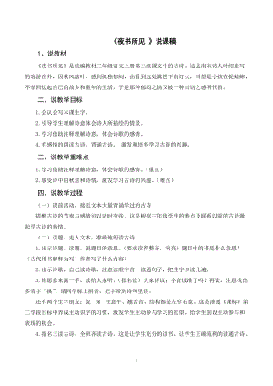 人教部編版三年級上冊語文夜書所見說課稿.doc