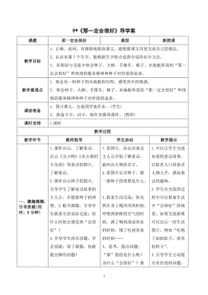 人教部編版三年級(jí)上冊語文《那一定會(huì)很好》導(dǎo)學(xué)案.doc