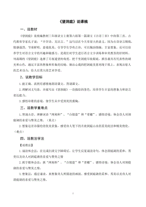人教部編版三年級上冊語文《望洞庭》說課稿.doc
