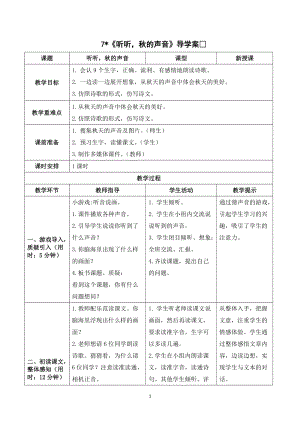 人教部編版三年級上冊語文《聽聽秋的聲音》導學案_.doc