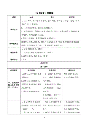 人教部編版三年級上冊語文灰雀導學案.doc