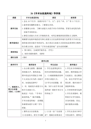 人教部編版三年級上冊語文《手術臺就是陣地》導學案.doc