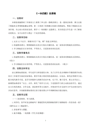 人教部編版三年級(jí)上冊(cè)語文《一塊奶酪》說課稿.doc