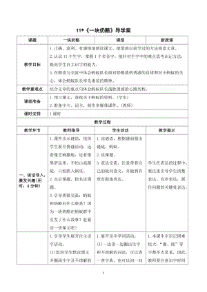 人教部編版三年級上冊語文《一塊奶酪》導學案.doc