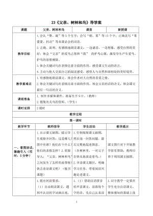 人教部編版三年級上冊語文《父親、樹林和鳥》導學案.doc