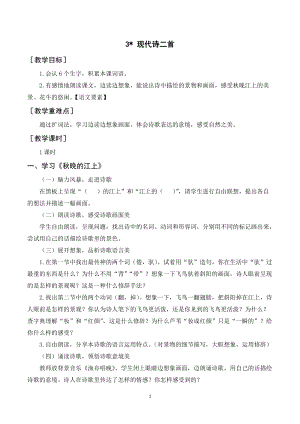 人教部編版四年級上冊語文《現代詩二首》教案+反思.doc