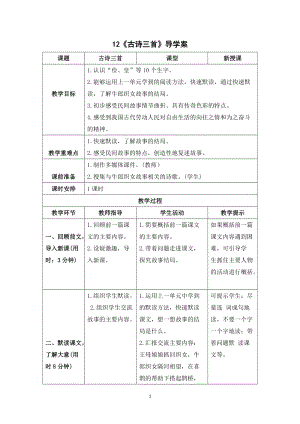 人教部編版五年級上冊語文22《古詩三首》導(dǎo)學(xué)案.doc