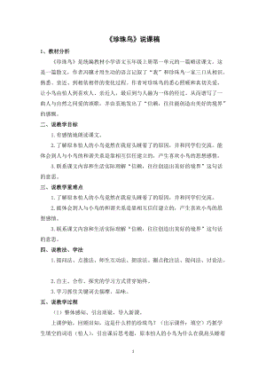 人教部編版五年級上冊語文《珍珠鳥》說課稿.doc