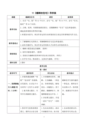 人教部編版四年級上冊語文蟋蟀的住宅導學案.doc