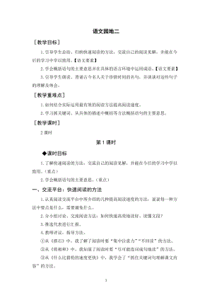 人教部編版五年級上冊語文語文園地二（教案+反思）.docx