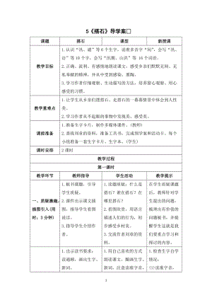 人教部編版五年級上冊語文《搭石》導學案.doc