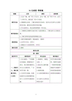 人教部編版五年級(jí)上冊(cè)語(yǔ)文太陽(yáng)導(dǎo)學(xué)案.doc