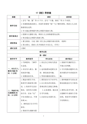 人教部編版六年級上冊語文《盼》導學案.doc