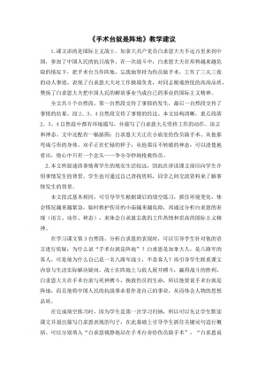 人教部編版三年級上冊語文《手術臺就是陣地》教學建議.doc