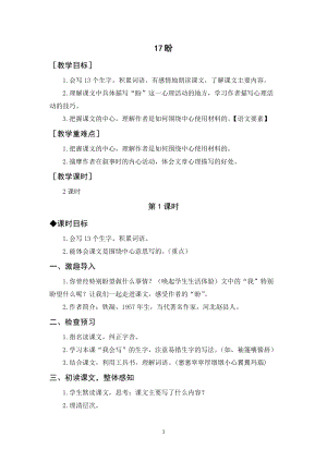 人教部編版六年級上冊語文《盼》教案+反思.docx