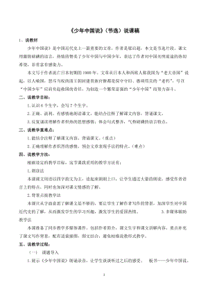 人教部編版五年級上冊語文《少年中國說（節選）》說課稿.doc