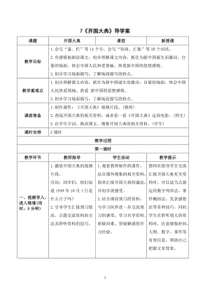 人教部編版六年級上冊語文開國大典導學案.doc