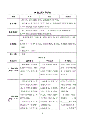 人教部編版六年級上冊語文燈光導學案_.doc