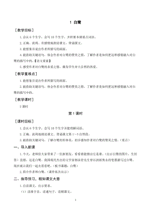 人教部編版五年級上冊語文《白鷺》教案+反思.doc