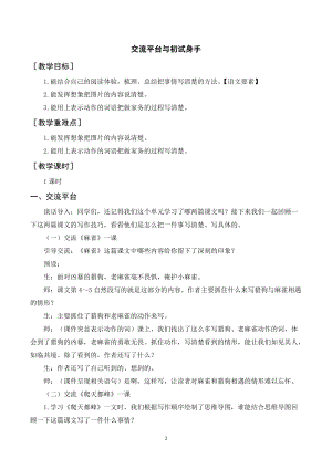 人教部編版四年級上冊語文交流平臺與初試身手（教案+反思） .doc