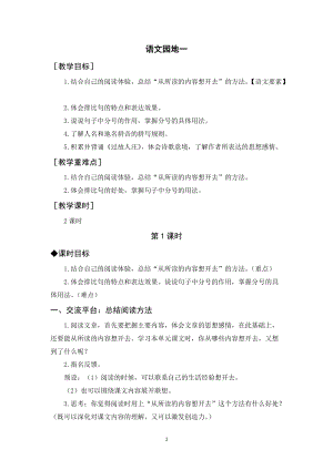 人教部編版六年級上冊語文語文園地一（教案+反思）.docx
