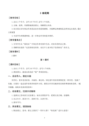 人教部編版五年級上冊語文《桂花雨》教案+反思.doc