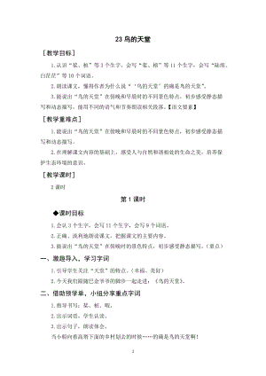 人教部編版五年級上冊語文《鳥的天堂》教案+反思.docx