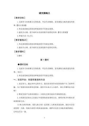 人教部編版五年級(jí)上冊(cè)語(yǔ)文語(yǔ)文園地三（教案+反思）.docx