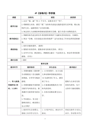 人教部編版五年級上冊語文《珍珠鳥》導學案.doc