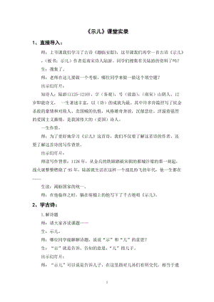 人教部編版五年級(jí)上冊(cè)語文示兒課堂實(shí)錄逐字稿.doc