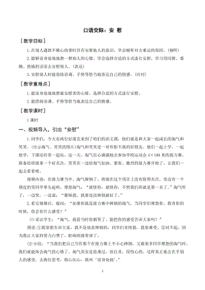 人教部編版四年級上冊語文口語交際安慰（教案+反思）.doc