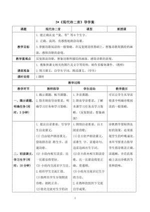 人教部編版四年級上冊語文《現代詩二首》導學案.doc