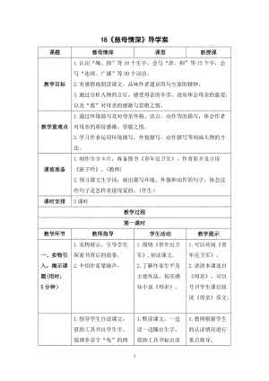 人教部編版五年級上冊語文《慈母情深》導學案.doc