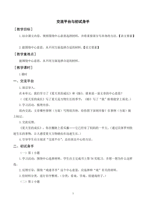 人教部編版六年級(jí)上冊(cè)語文交流平臺(tái)與初試身手（教案+反思）.doc