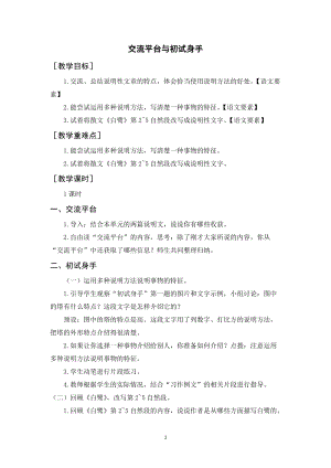 人教部編版五年級上冊語文交流平臺與初試身手（教案+反思）.docx