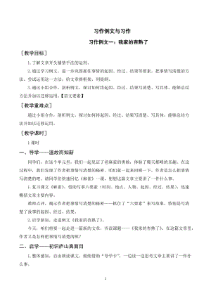人教部編版四年級上冊語文習作例文與習作（教案+反思）.doc