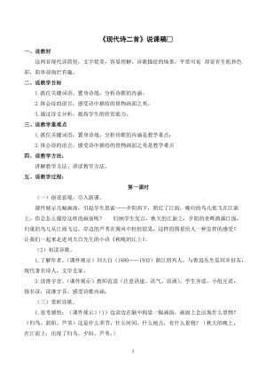 人教部編版四年級上冊語文現(xiàn)代詩二首說課稿.doc