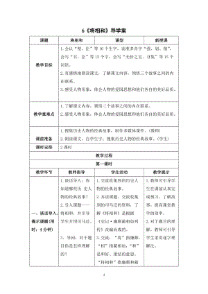 人教部編版五年級上冊語文《將相和》導學案.doc