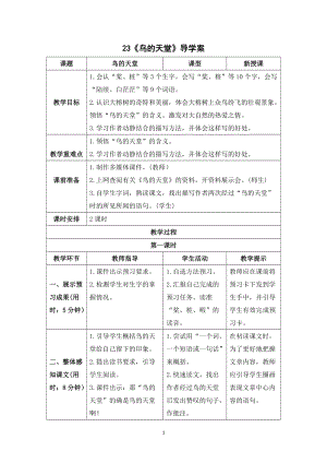 人教部編版五年級上冊語文《鳥的天堂》導學案.doc
